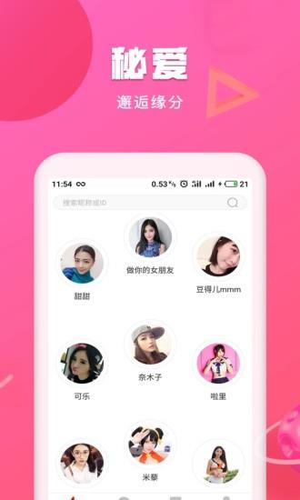 秘爱  v1.4图4