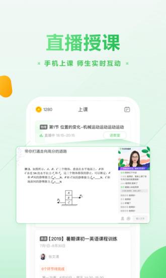 作业帮直播课破解版免费听课  v4.5.0图4