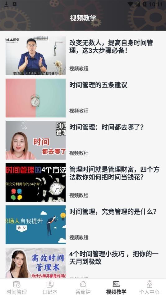 专注会更好  v1.1图4