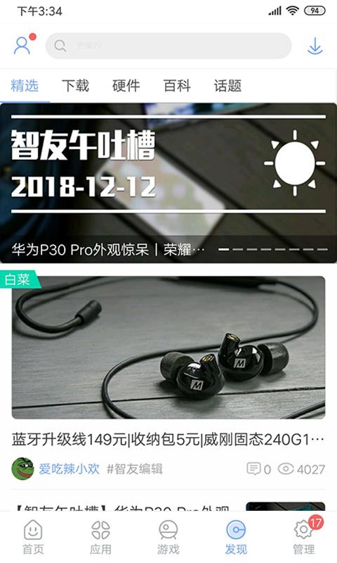 安智市场  v6.6.9.6图4