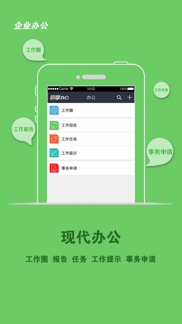 超享办公  v1.3.6图3