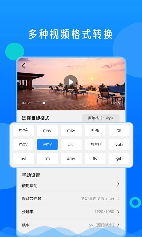 视频格式转换神器  v2.0.4图4