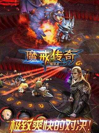 魔戒传奇手游官方最新版