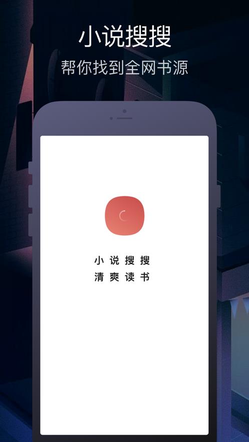 小说搜搜  v1.0图1