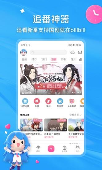 哔哩哔哩低版本安装包  v6.69.0图1