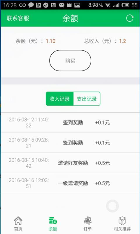 微粉大师  v1.6.2图2