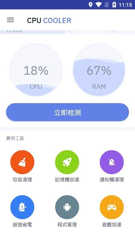 cpu降温王  v1.4.5图1