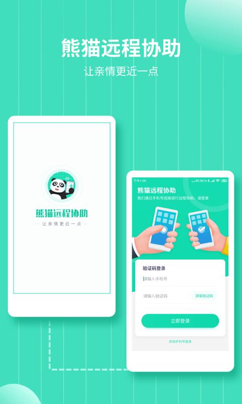 熊猫远程协助  v3.0.3图4