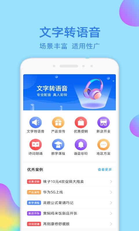 文字转语音识别大师  v1.3.10图1