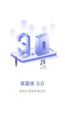 易量体  v3.5.9图1