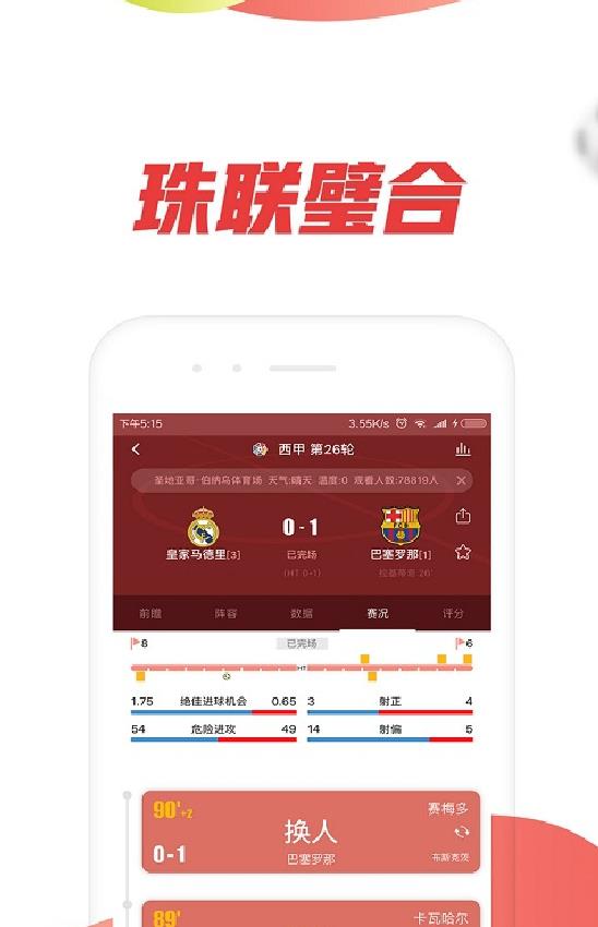 球探捷报比分安卓版  v1.0.1图2