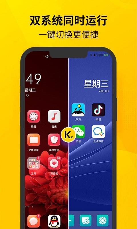 虚拟双开王  v1.0.8图2