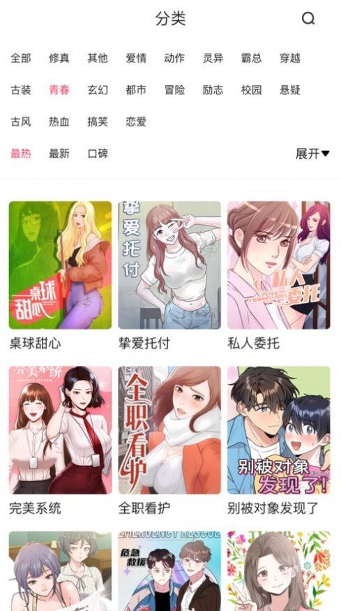 人人趣漫  v1.0.0图2