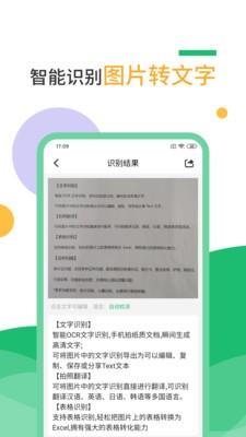 扫描仪PDF识别  v2.1.6图4