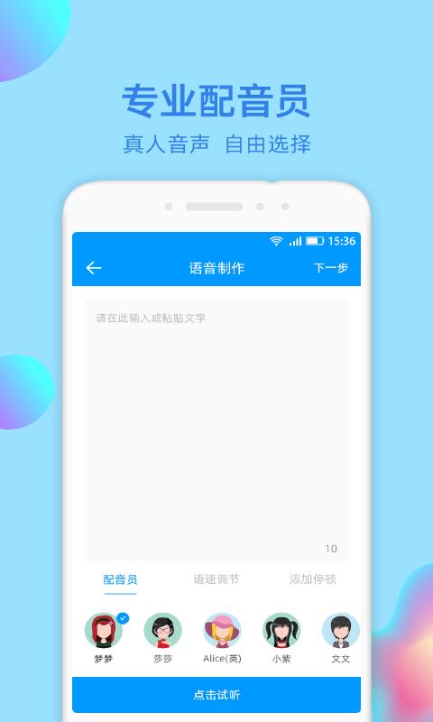 文字转语音识别大师  v1.3.10图2