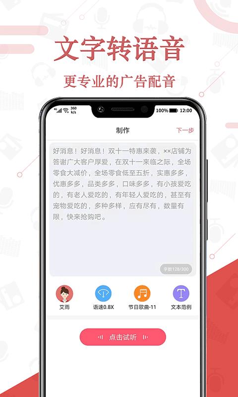 免费语音合成  v2.0.51图1