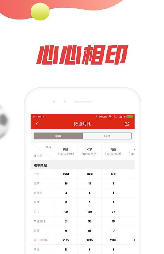 球探捷报比分安卓版  v1.0.1图1