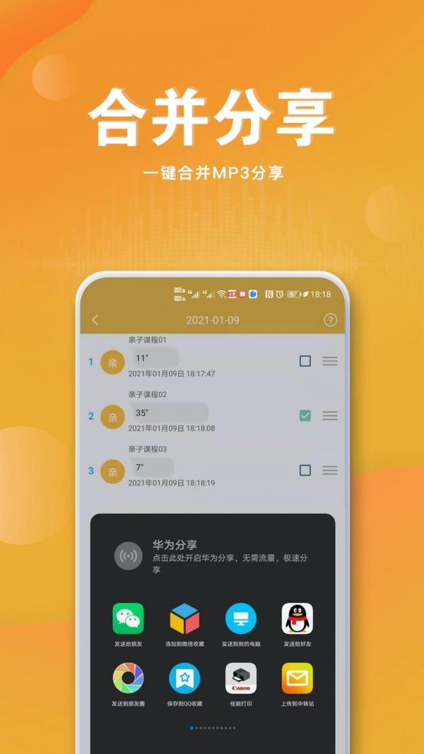 聊天语音导出  v9.7.0图3