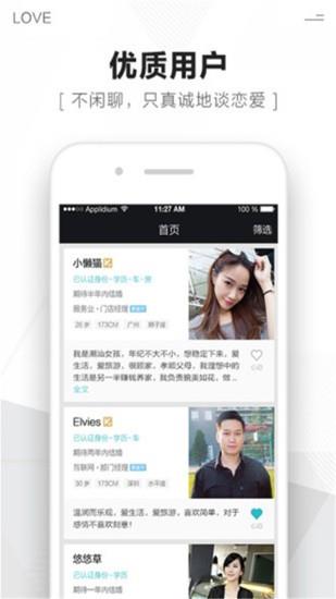 微聊婚恋交友  v1.2.0图3