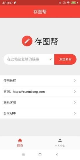 存图帮  v1.1.1图1