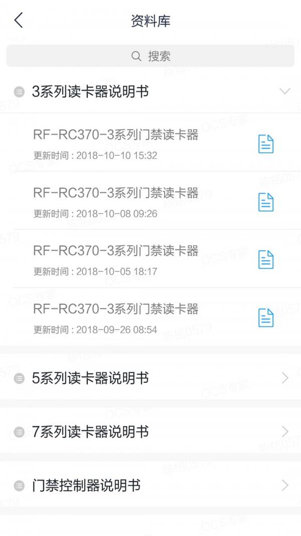 OCS专家  v1.8.1图3