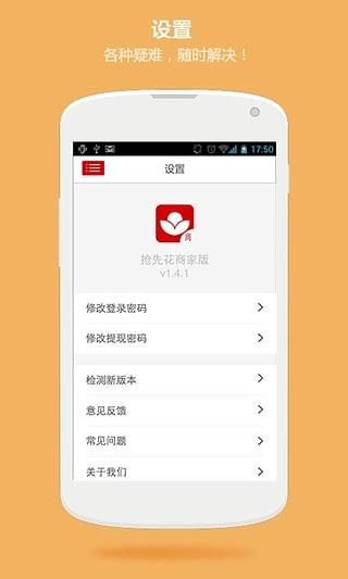 抢先花商家版  v1.4.1图3