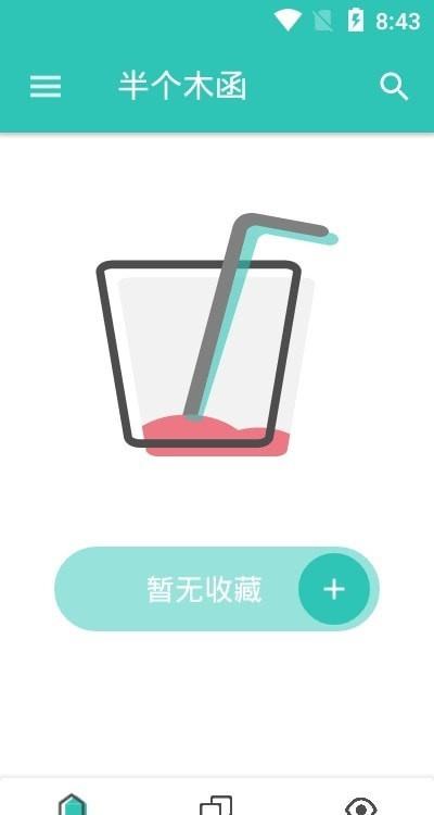 半个木函  v8.8.8图1