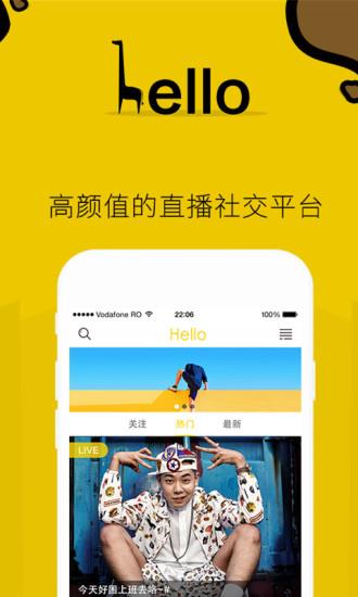 Hello直播手机版  v1.4图3