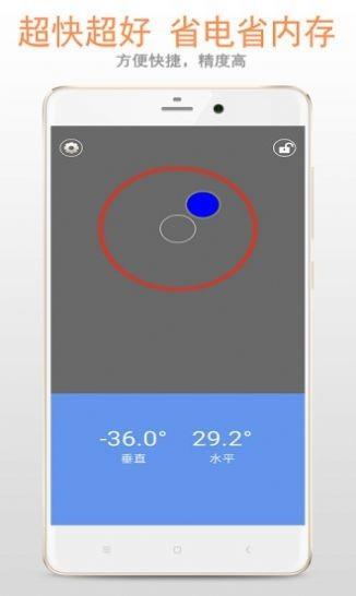 精品水平仪  v5.1.8图4
