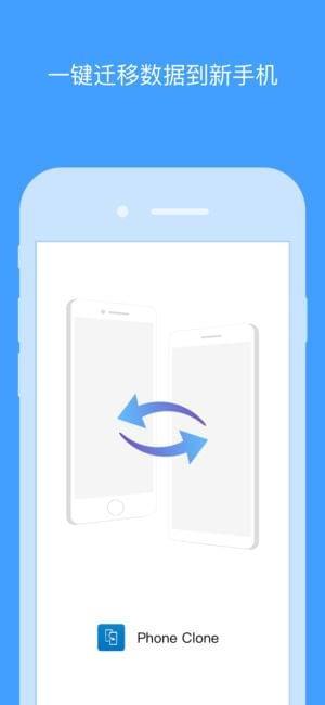 手机搬家  v5.0.6图1