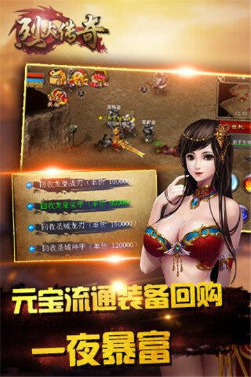 烈火传奇3  v3.76图3