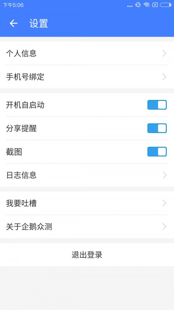 企鹅众测  v2.6.6图5