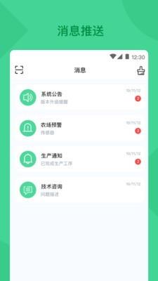 精致农服  v1.0.4图3