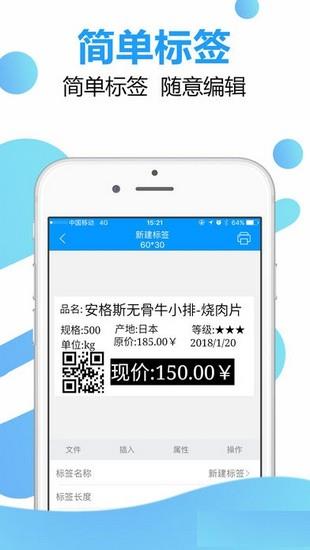 DLabel标签打印  v3.0.1图2