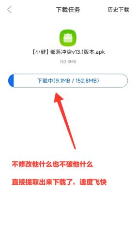 百度云提速  v1.0图3