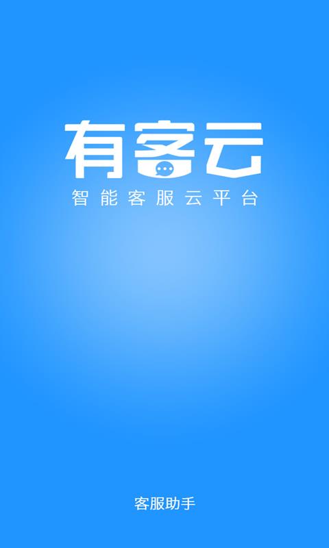 有客云  v1.0.9图1