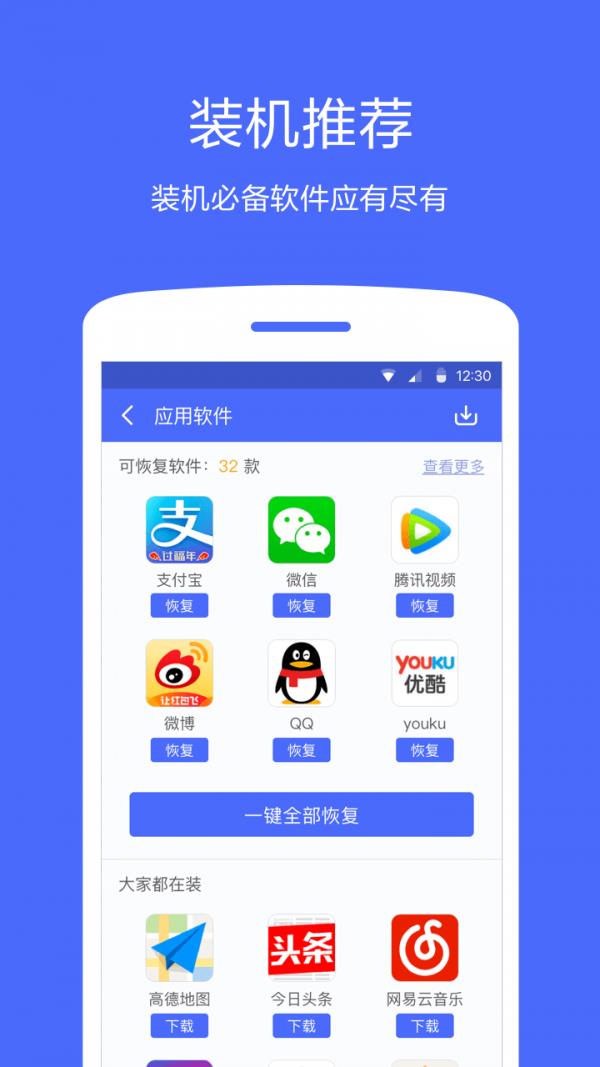 360同步助手  v2.0.3图3