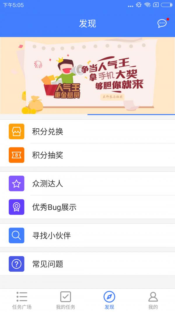 企鹅众测  v2.6.6图3