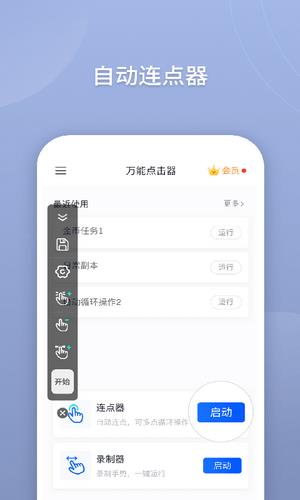 手机屏幕自动连点器  v1.0.0图2