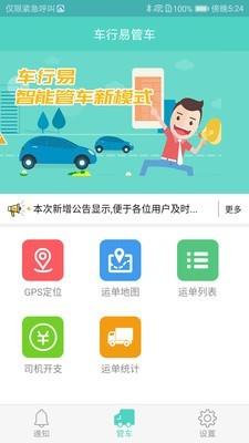 车行易管车  v0.2.4图1