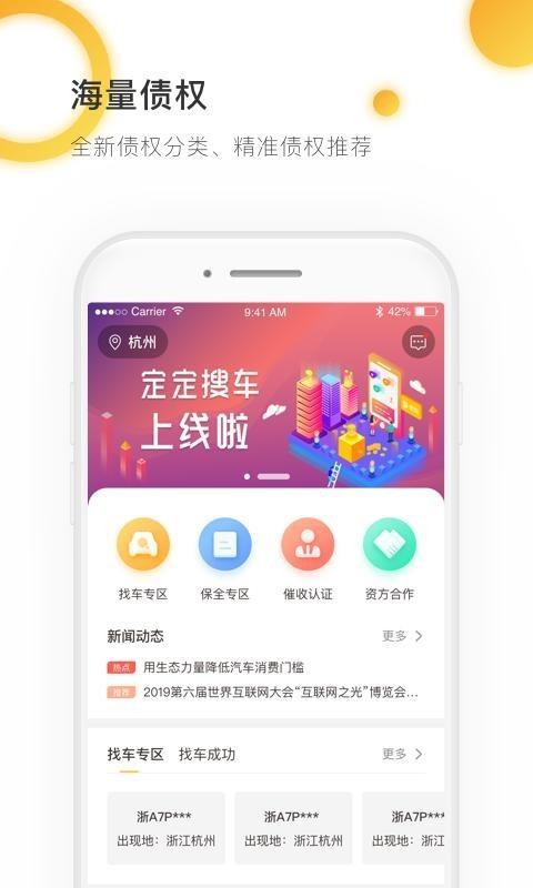 定定搜车  v2.5.1图1