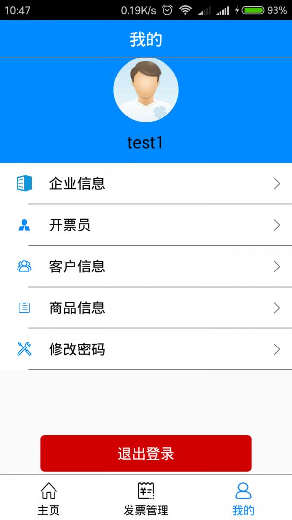 易票宝  v1.1.0图3