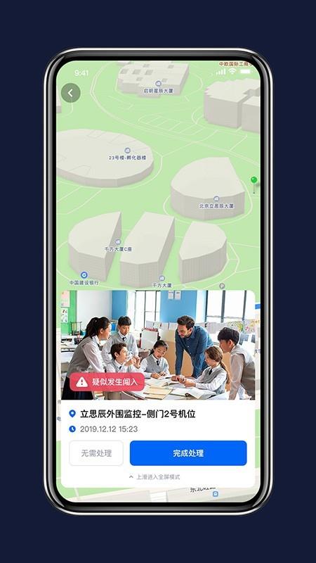 智能安保助手  v1.1.4图2