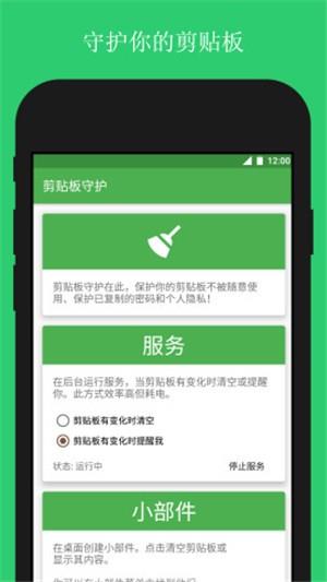 剪贴板守护  v1.4.2图1