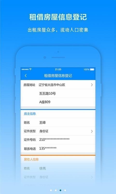 警在民安  v1.0.9图3