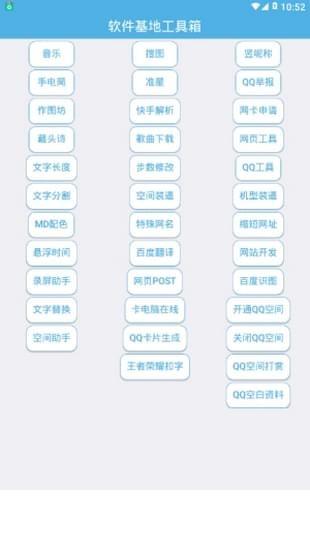 基地工具箱  v5.0图3