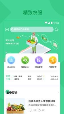 精致农服  v1.0.4图1