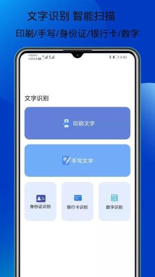 文字识别宝  v1.0.5图1