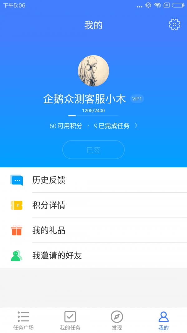 企鹅众测  v2.6.6图4