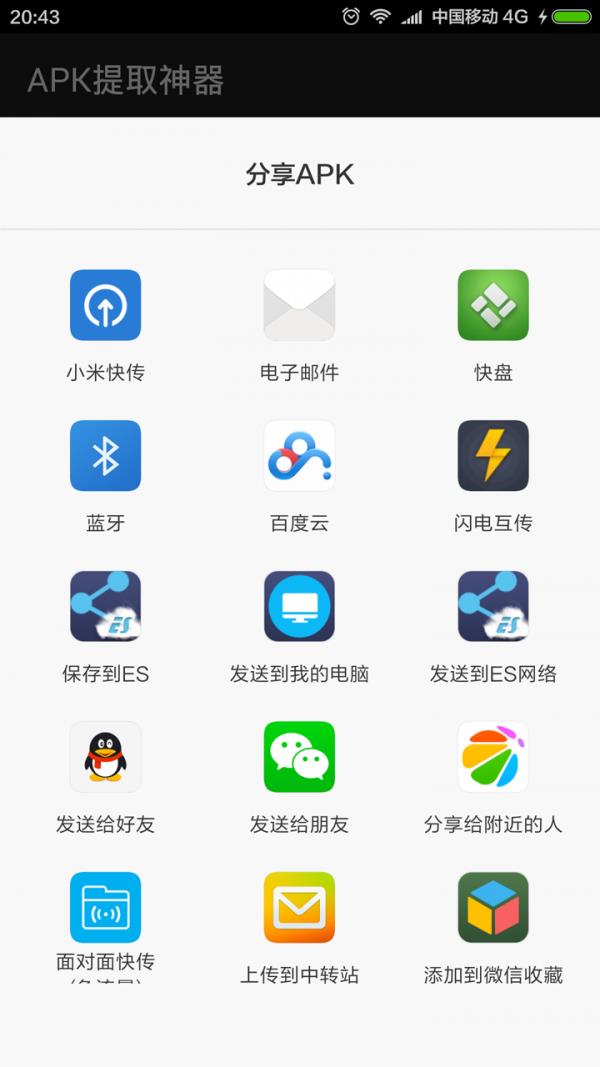 APK提取神器  v3.0.2图2